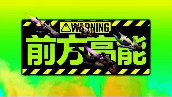 《高能英雄》小队配合画面