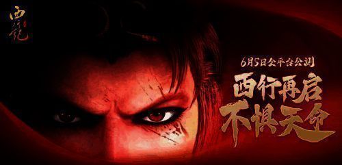 《龙神八部之西行纪》宣传图1