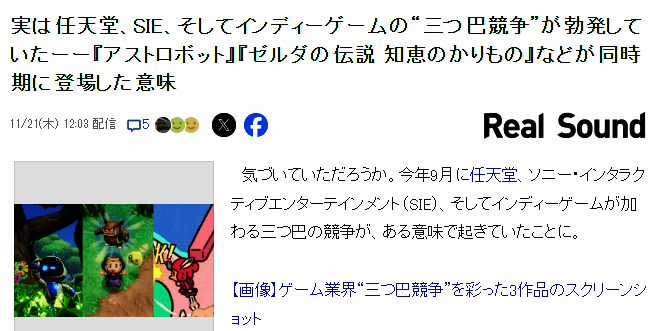 《塞尔达传说：智慧的再现》与《宇宙机器人》对比相关图片