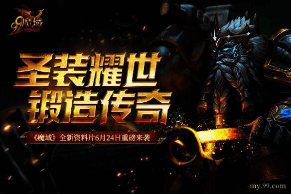 圣装锻造界面图