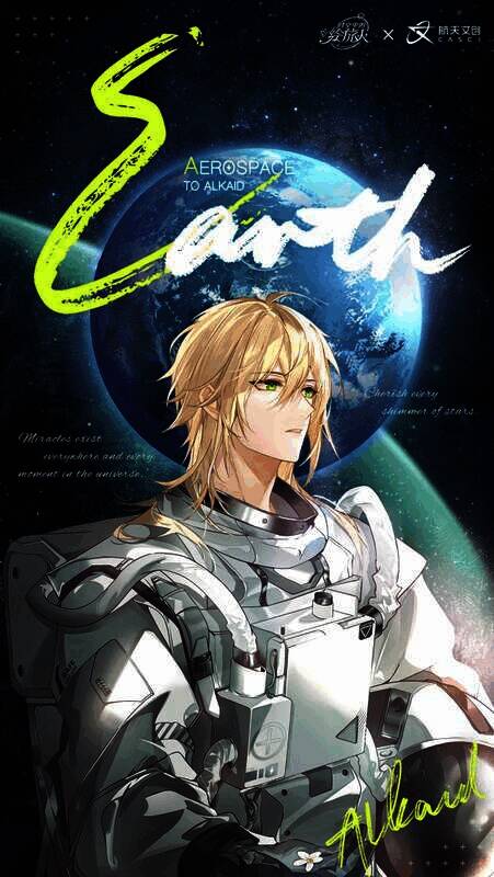 星·旅联动海报2