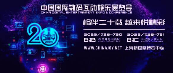 ChinaJoy相关展示图片1