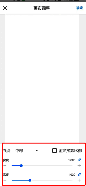 画世界画布调整菜单界面