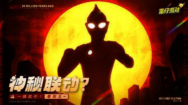 暑期神秘联动预告图