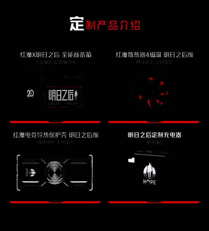 明日之后与红魔联名相关图片2