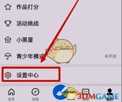 画世界进入设置中心的界面图