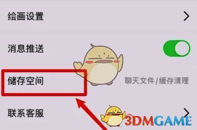 画世界储存空间选项界面图