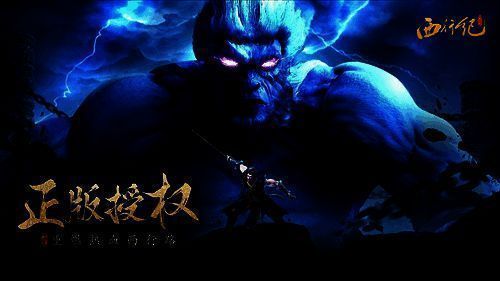 《西行纪》漫画宣传图