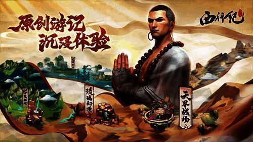 《龙神八部之西行纪》趣味玩法画面