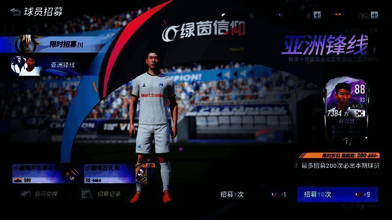 孙兴慜带球突破的场景