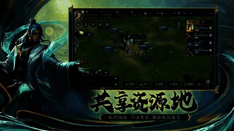 《万仙逐鹿》共享资源地画面