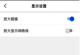画世界开启放大显示网格线配图