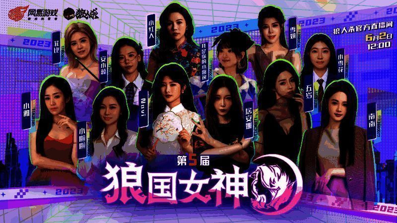 狼国女神表演赛宣传图