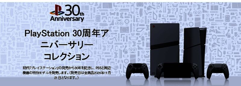 30周年纪念版PS5 Pro版套装内容图