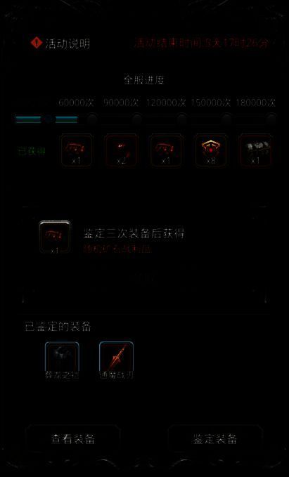 晒装备活动界面