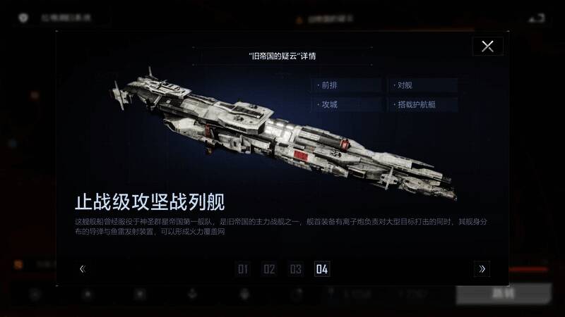 止战级 - 攻坚战列舰战斗画面图片