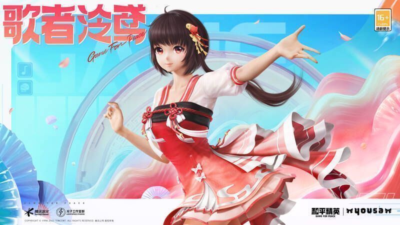 《和平精英》与泠鸢yousa联动相关画面