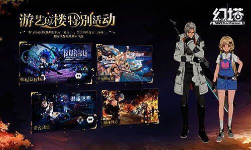 游艺琼楼活动宣传