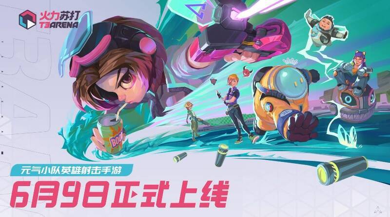 《火力苏打》相关宣传图3