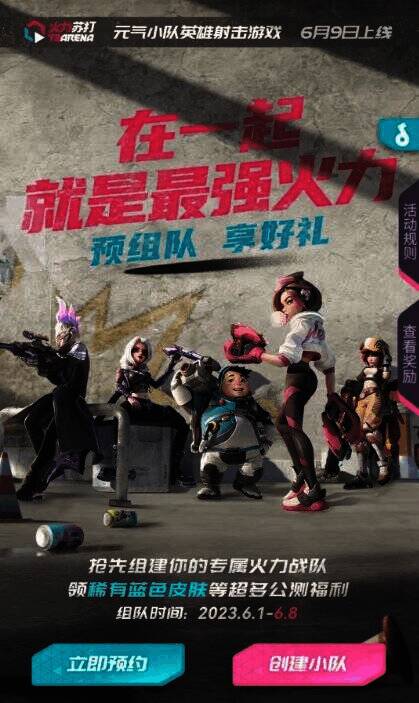 《火力苏打》相关宣传图4