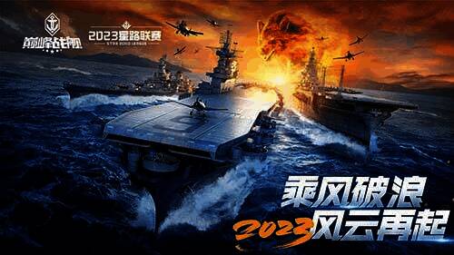 《巅峰战舰》参赛舰队准备画面图片