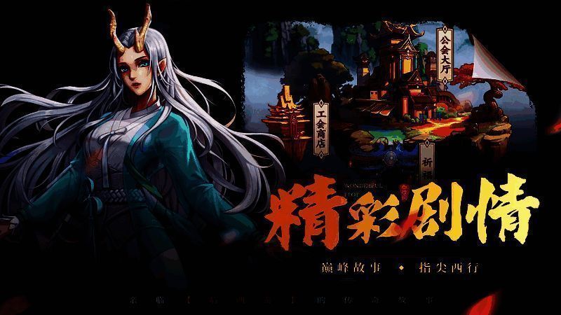 《龙神八部之西行纪》游戏宣传图2