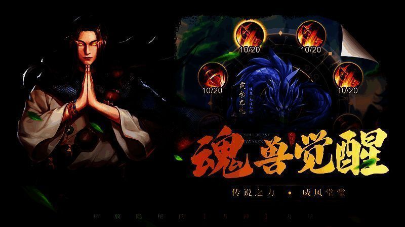 《龙神八部之西行纪》游戏魂兽展示