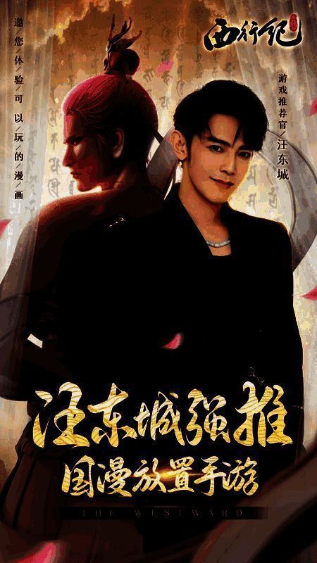 《龙神八部之西行纪》游戏公测活动宣传