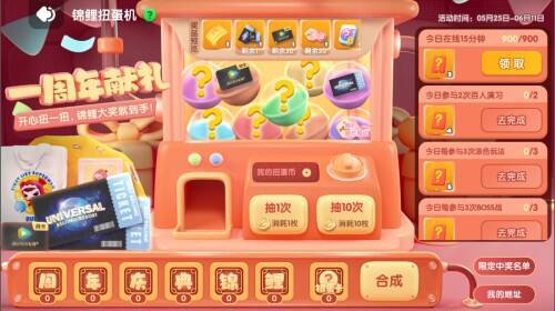 锦鲤扭蛋机活动图片