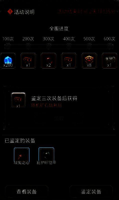 晒装备活动相关画面