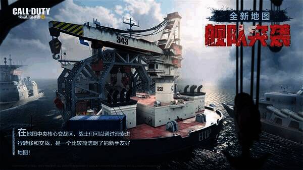 舰队突袭地图画面