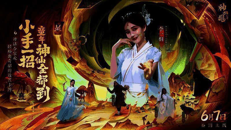 《神仙道3》老戏骨演绎故事配图