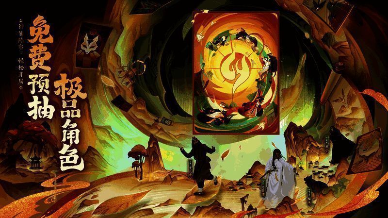 预抽卡活动配图