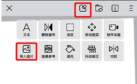 画世界导入手绘图片的位置界面图