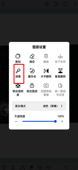 画世界图层设置中的滤镜选项界面图