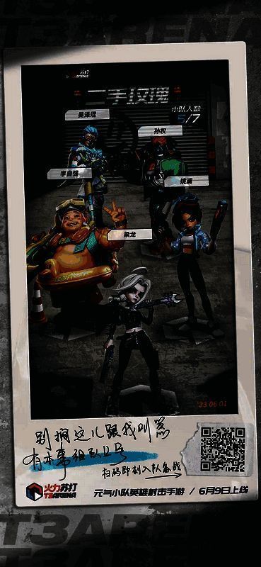 《火力苏打》儿童节组队活动宣传图