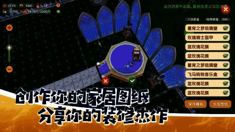 摩尔庄园家装设计系统中的图纸示例