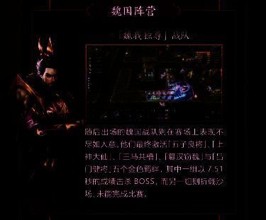 魏国阵营名场面