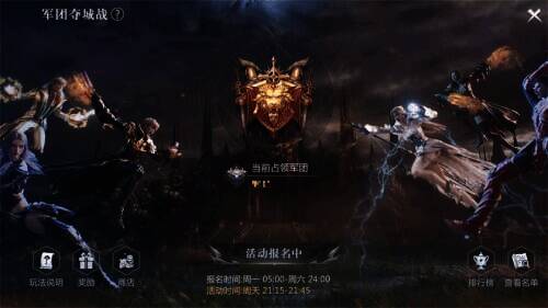 军团夺城战活动查看页面相关图片