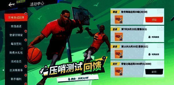 全明星街球派对宣传图4