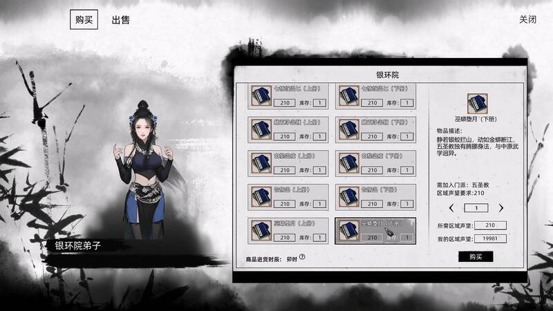 《刀剑江湖路》软鞭武器画面