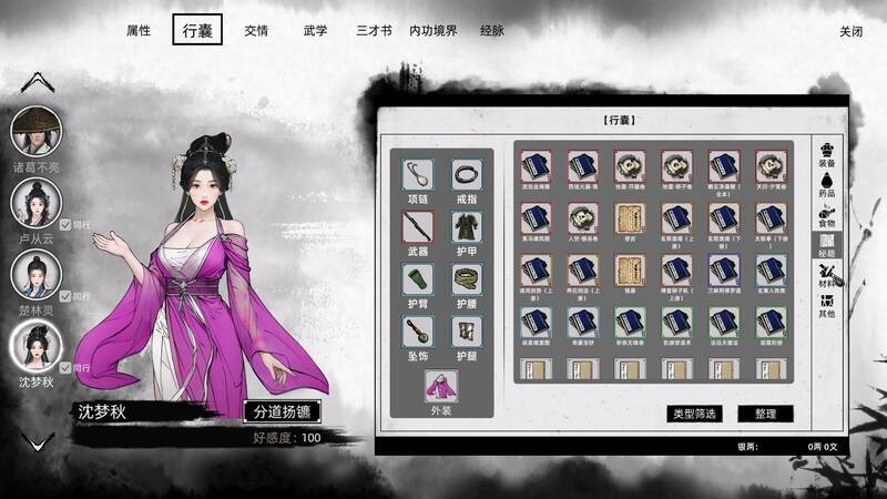 《刀剑江湖路》武学修炼画面