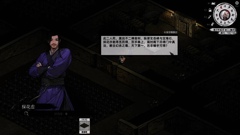 《刀剑江湖路》不同地域静态画面