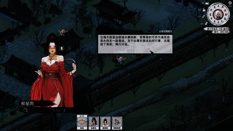 《刀剑江湖路》江湖人物静态画面