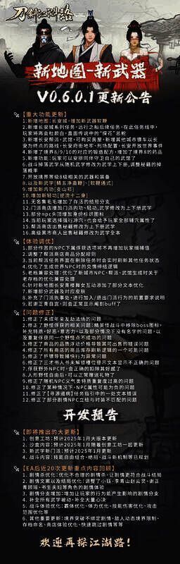 《刀剑江湖路》江湖纷争静态画面