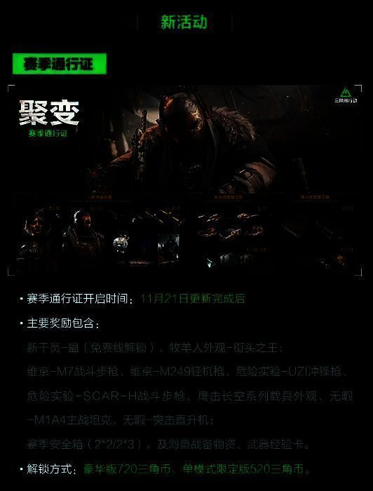 《三角洲行动》新赛季更新详情图14