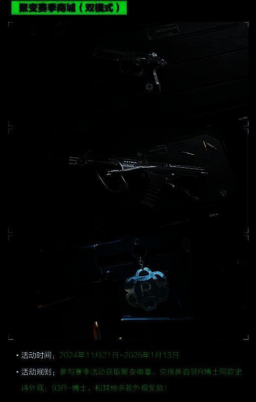 《三角洲行动》新赛季更新详情图20