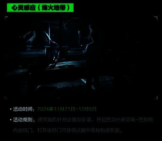 《三角洲行动》新赛季更新详情图23