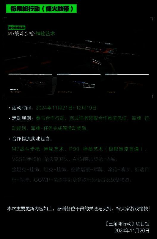《三角洲行动》新赛季更新详情图24