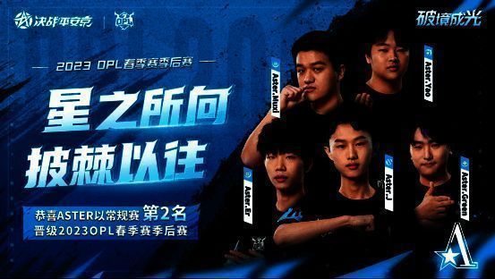 Aster战队比赛场景